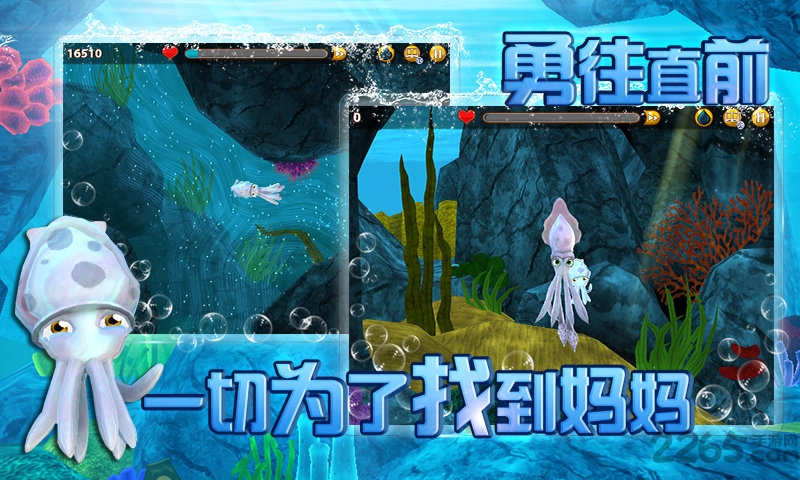 小墨鱼找妈妈游戏