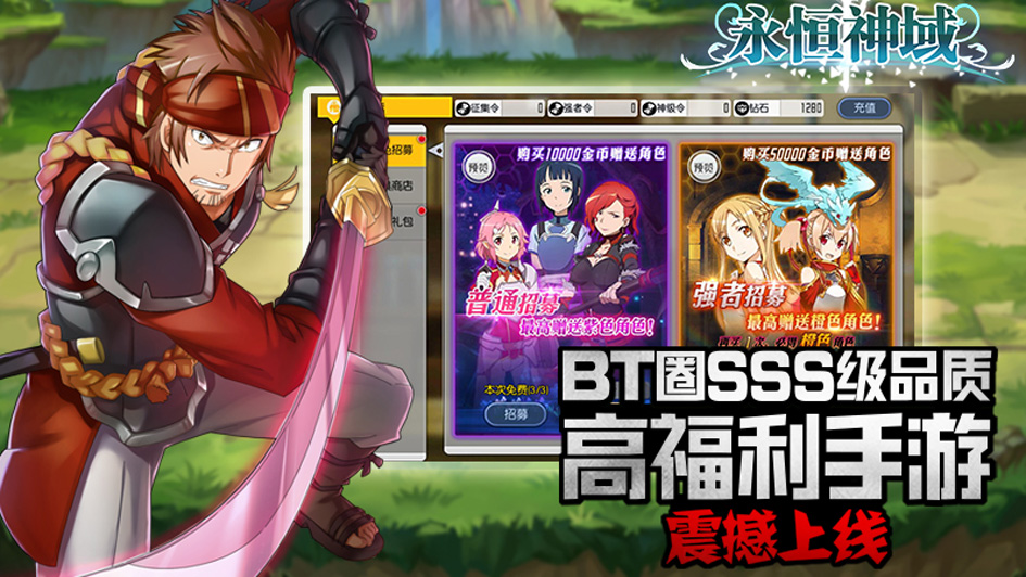 永恒神域手游疯趣版