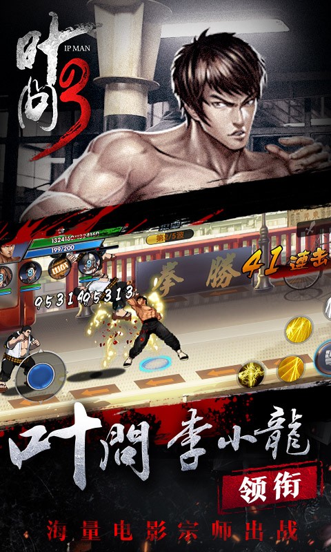 叶问3手游官方版