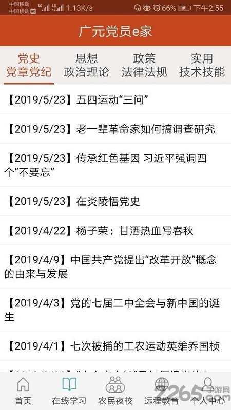 广元党员e家手机版 广元党员e家app官方下载
