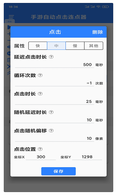 手游自动点击连点器下载安装手机版