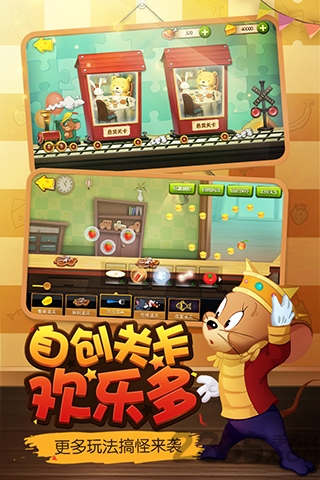 百度猫和老鼠官方游戏