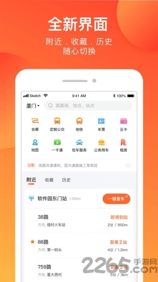 衡运掌上公交软件