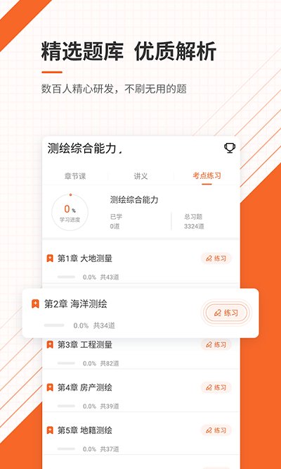 注册测绘师准题库软件(改名测绘工程师准题库)