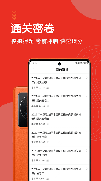 一级建造师智题库手机版下载