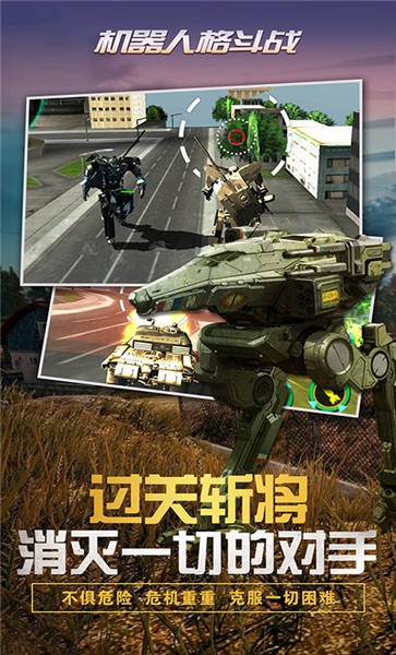 机器人格斗战手机版