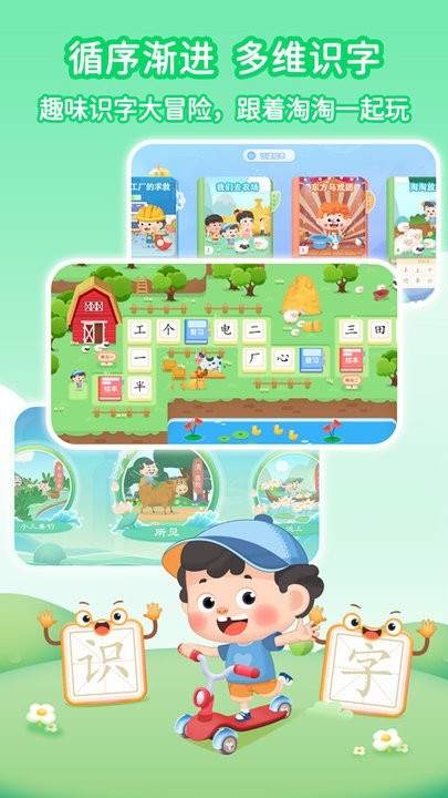 淘淘爱识字游戏最新版