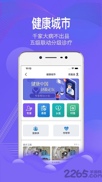 医掌控官方版