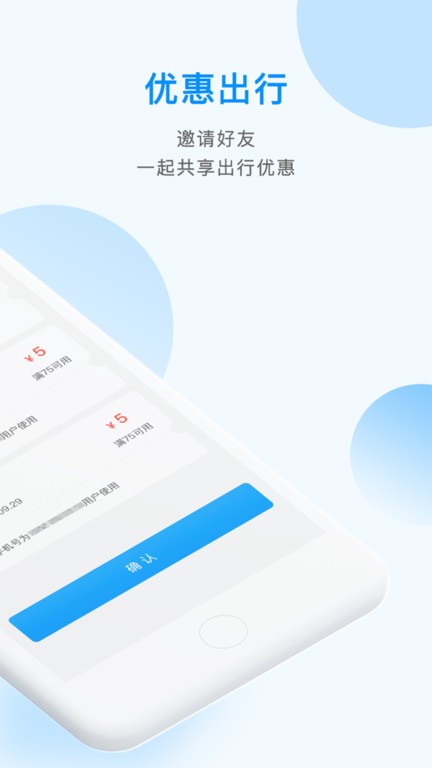 辉南掌上巴士app