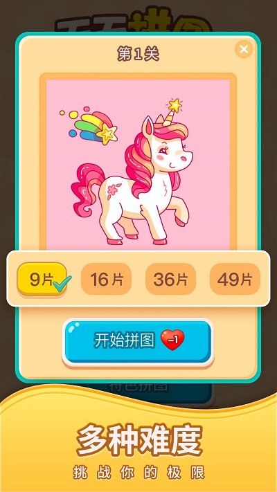 天天拼图最新版