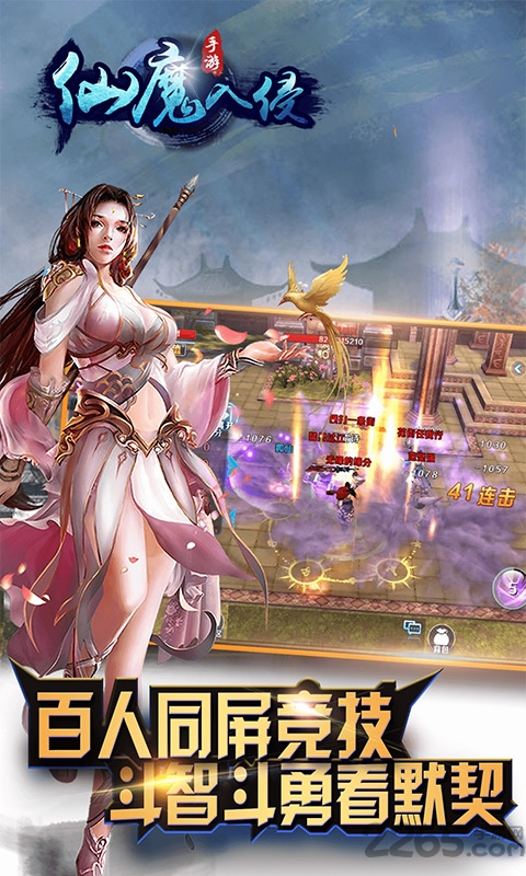 仙魔入侵手游