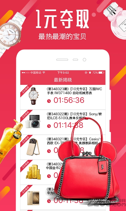 一元夺宝吧软件
