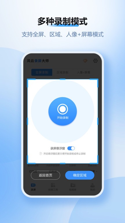 风云录屏大师app下载