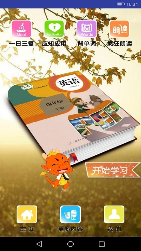 pep人教版小学英语四年级下官方版