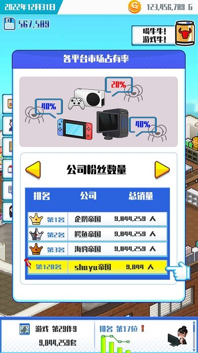 游戏公司模拟器手机版