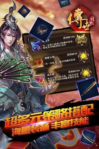 传世挂机九游手游