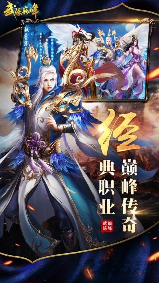 武练巅峰手游