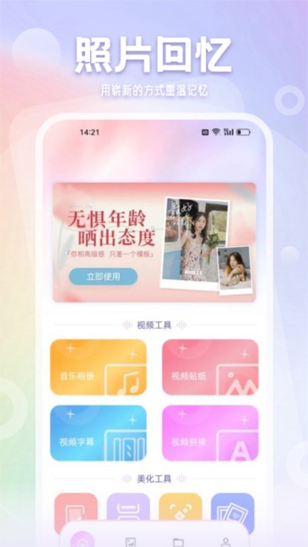 拾光相册管家app
