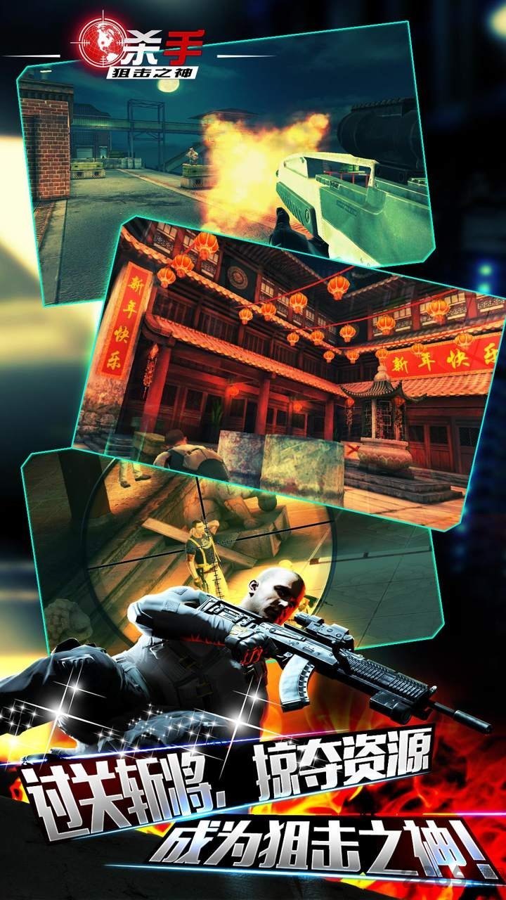 杀手狙击之神破解版无限金币版