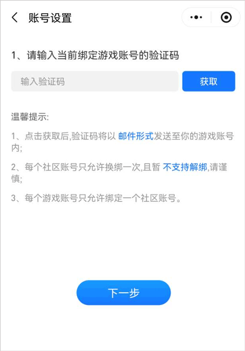 三国咸话社区怎么改绑账号 三国咸话社区怎么改绑账号