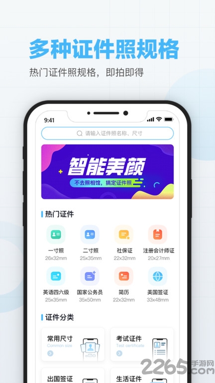 美颜证件照制作软件