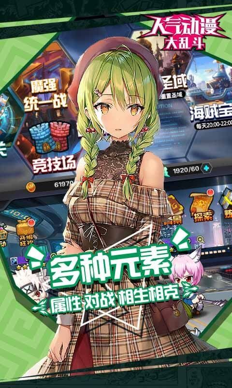 人气动漫大乱斗官服