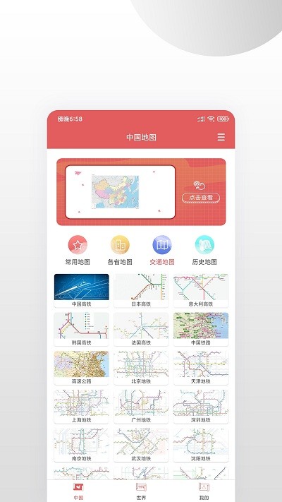 全国地图高清手机版(改名高清中国地图)