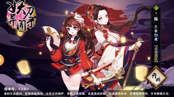 7713游戏妖刀异闻录