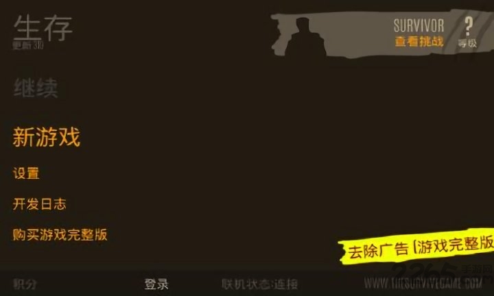 野外生存活下去游戏