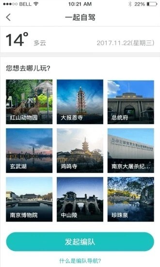 一起自驾app下载