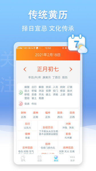 u天气预报官方版