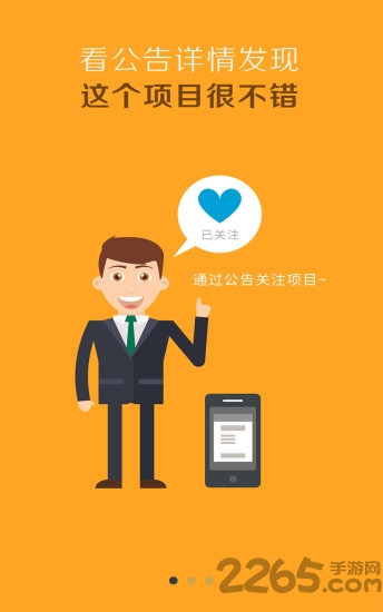 易投标招标助手app