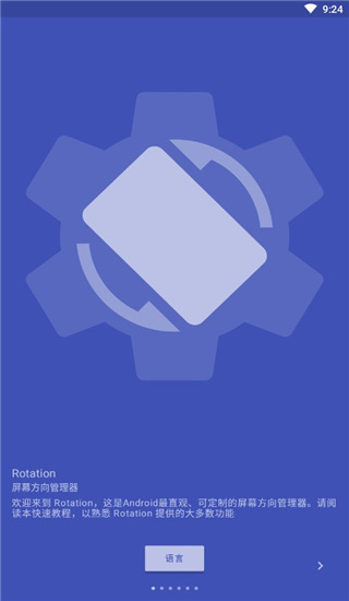 如何使用Rotation强制横屏 Rotation强制横屏教程