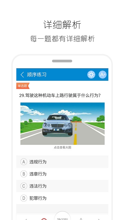驾考通驾照考试宝典2021