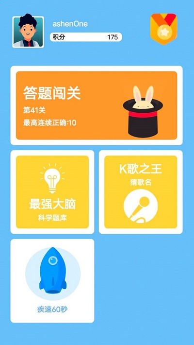 答题精英手机版 答题精英游戏下载