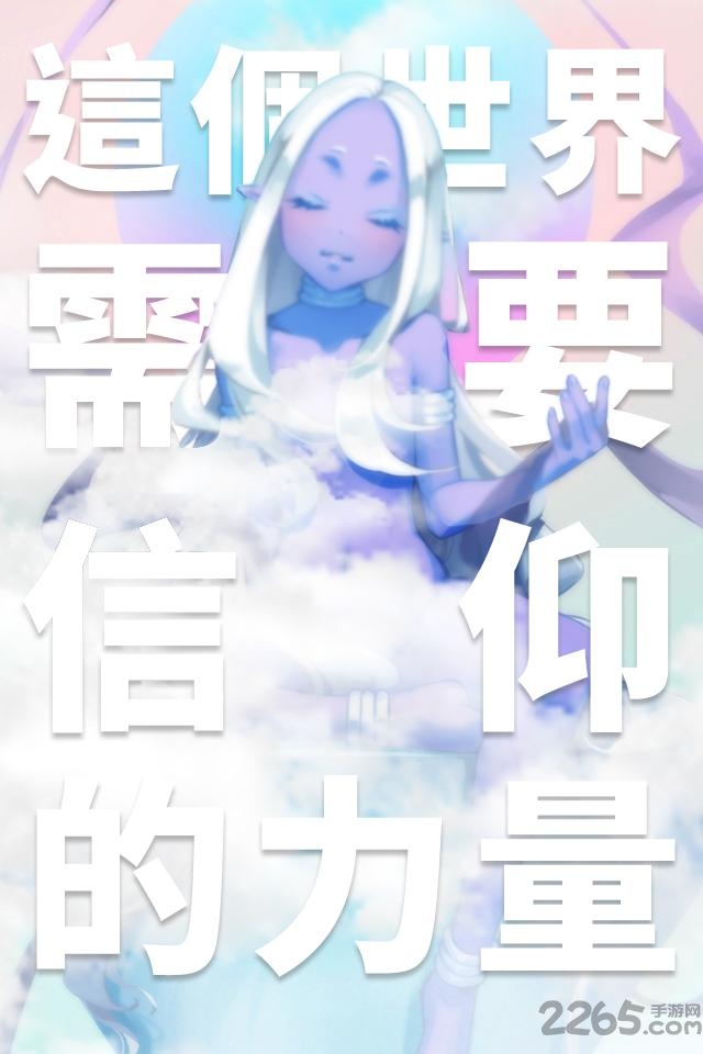 我满怀希望的有病信仰游戏 我满怀希望的有病信仰游戏下载
