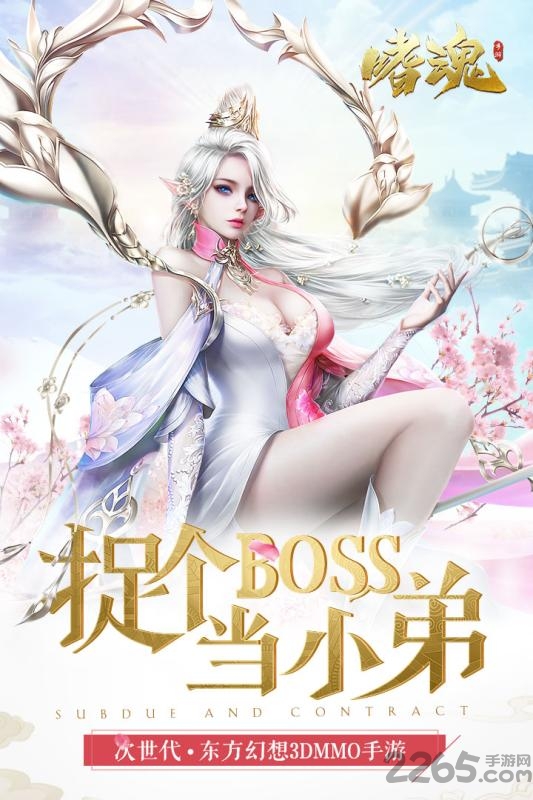 嗜魂ol手游