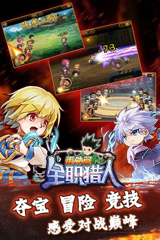 全职猎人番外篇手机版