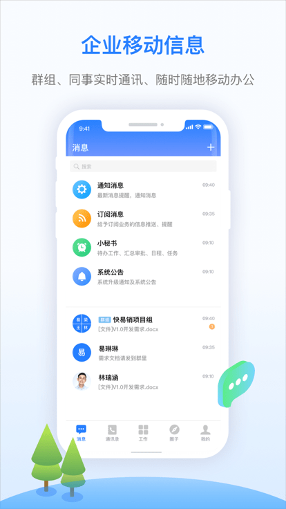 快易销最新版