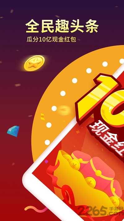 趣头条3.0版 趣头条旧版本3.0下载