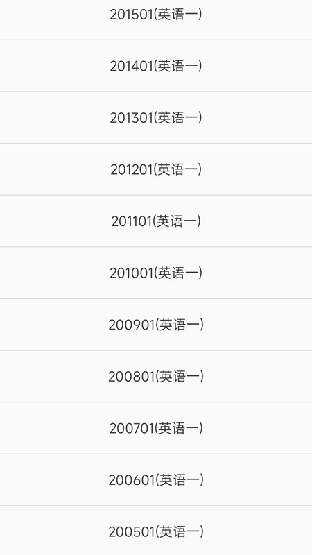 考研英语单词真题最新版