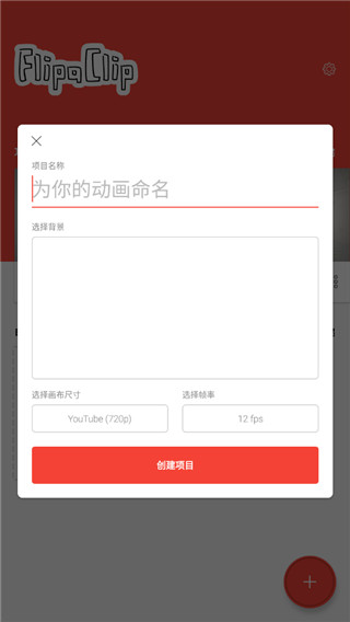 FlipaClip使用教程 FlipaClip使用教程