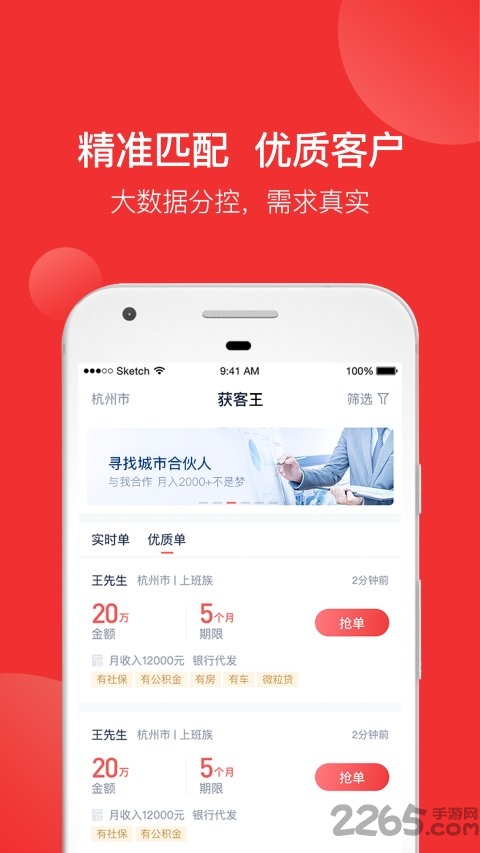 获客王app