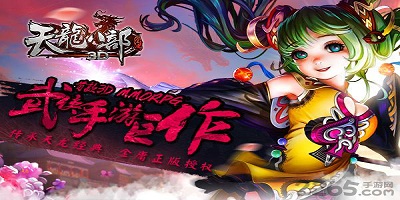 天龙3d