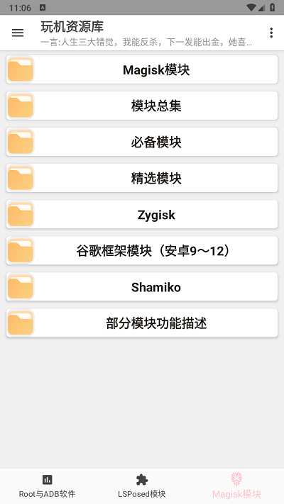 玩机资源库官方版