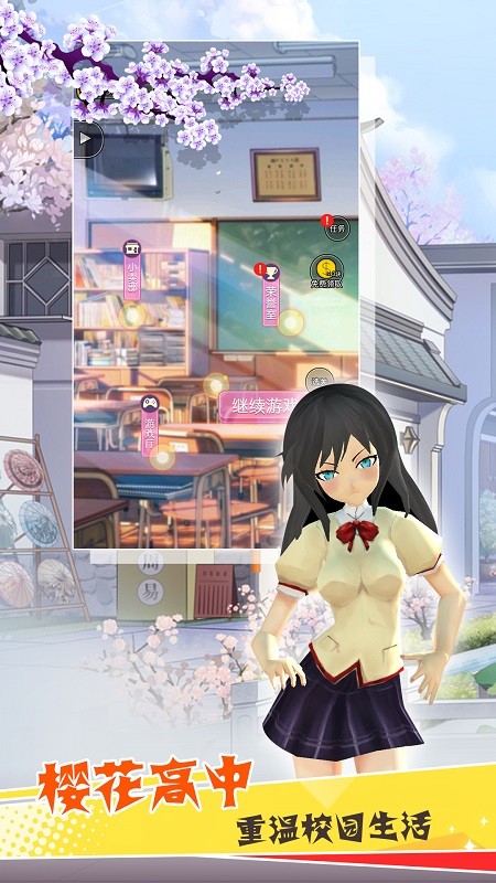 樱花校园魔法物语2d樱校最新版