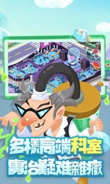 爆笑医院官方版