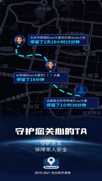 手机定位速查app