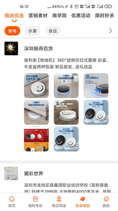 喜潮潮app