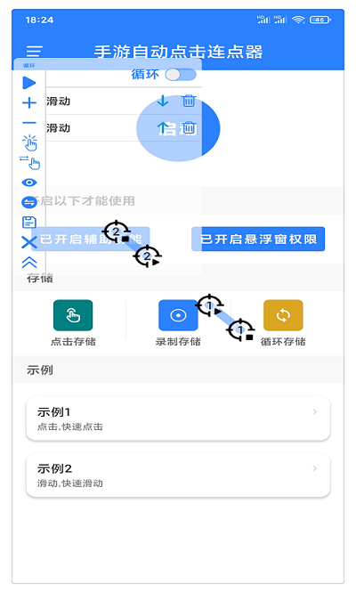 手游自动点击连点器软件(改名万能自动点击器连点器)